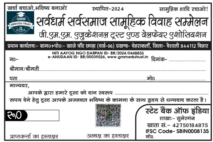 सर्व धर्म सर्व समाज सामूहिक विवाह सम्मेलन